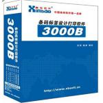 鑫寶條碼編輯設(shè)計打印軟件V3.0